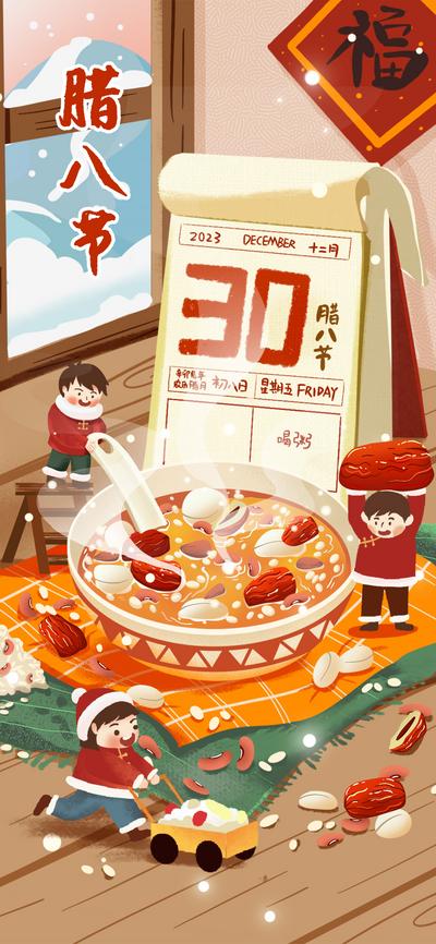 南门网 海报 中国传统节日 腊八节 腊八粥 手绘 插画