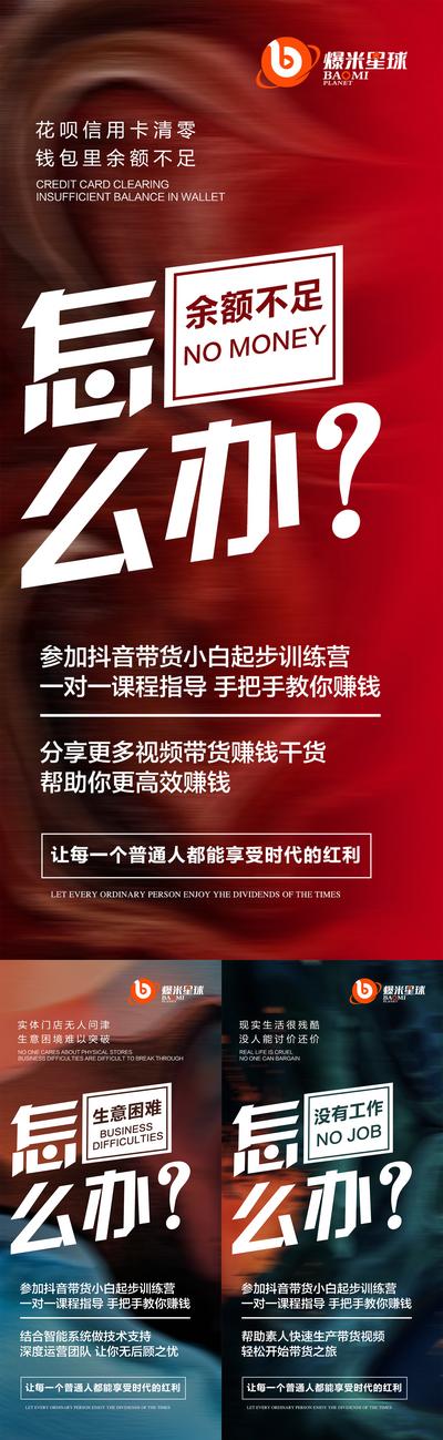 南门网 微商抖音造势预热招商大字报系列海报