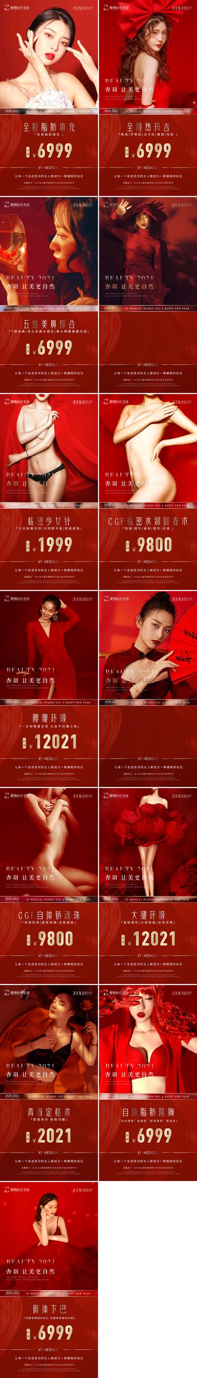 南门网 海报 医美 系列 新年 跨年 专题 红金 宣传 高端 时尚 精致 模特 