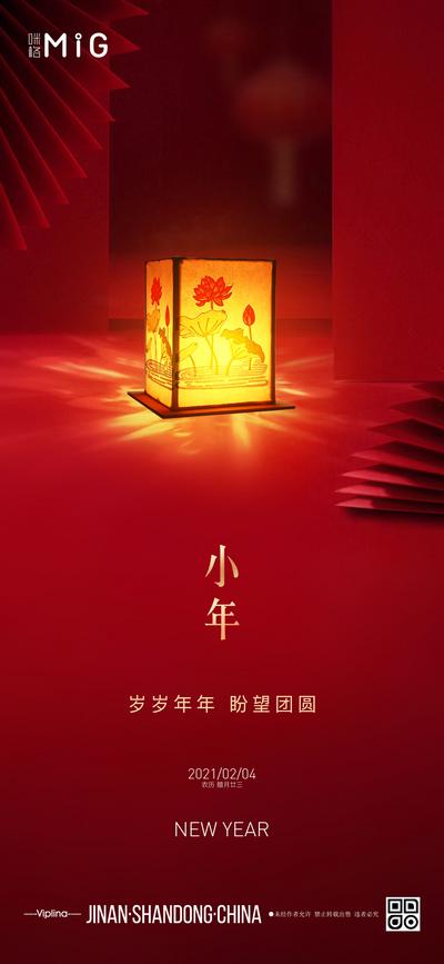 南门网 海报 中国传统节日 小年 红金 灯笼   意境