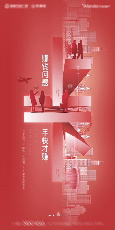 南门网 海报 房地产 商铺 立体 创意 城市 线稿 红色