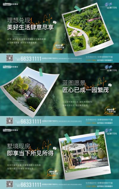 南门网 海报 广告展板 房地产 别墅 价值点  庭院 园林 招聘 绿色 自然 系列