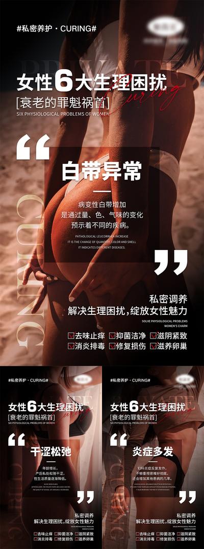 南门网 海报 系列 女性 私密 抗衰 养护