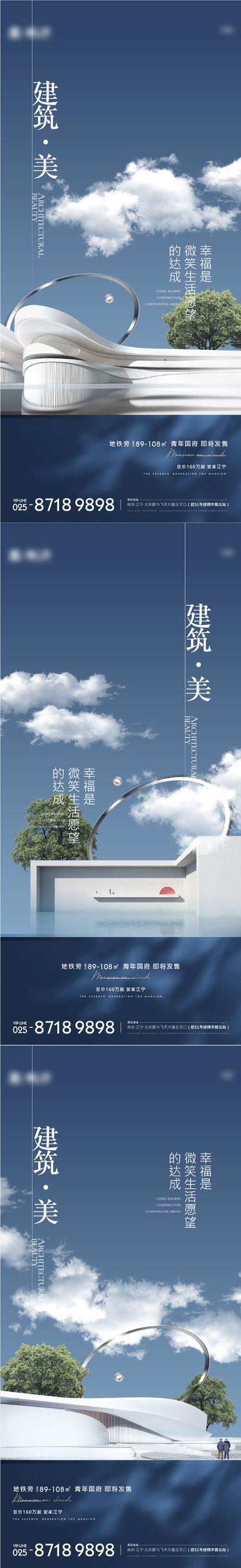 南门网 海报 房地产 建筑 空间 城市 美学 价值点 蓝色 系列 天空