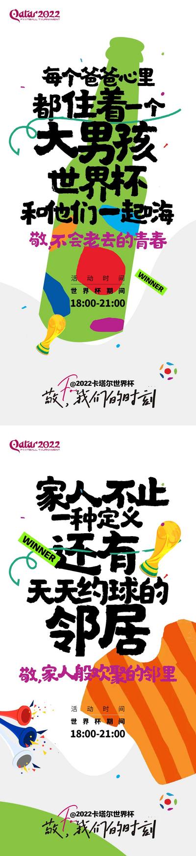 南门网 海报 地产 热点 世界杯 氛围 足球 文字 创意