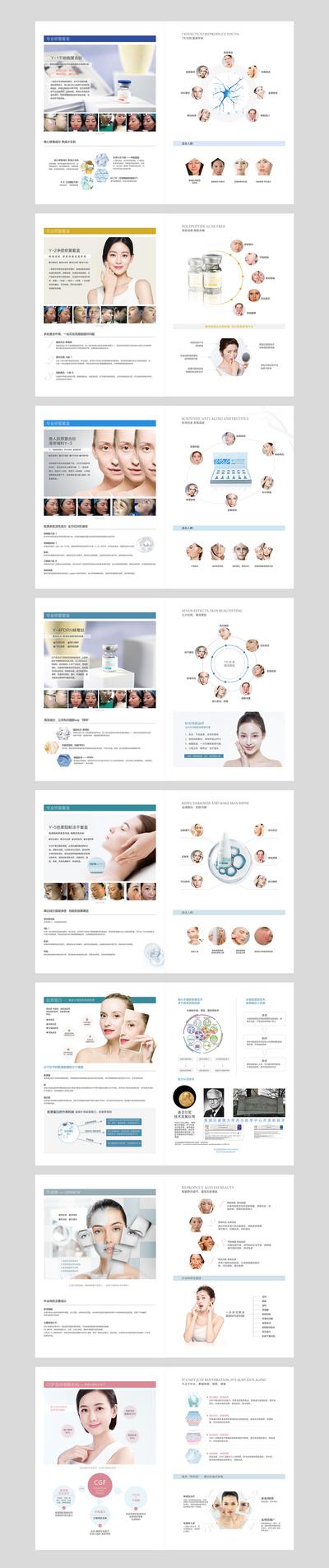 南门网 画册 宣传手册 医疗 美容 整形 抗衰 修复 排版