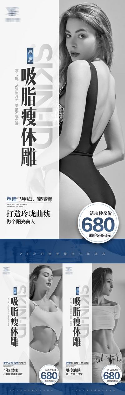 【南门网】海报 医美 健身 减肥 马甲线 高级感 人物 系列