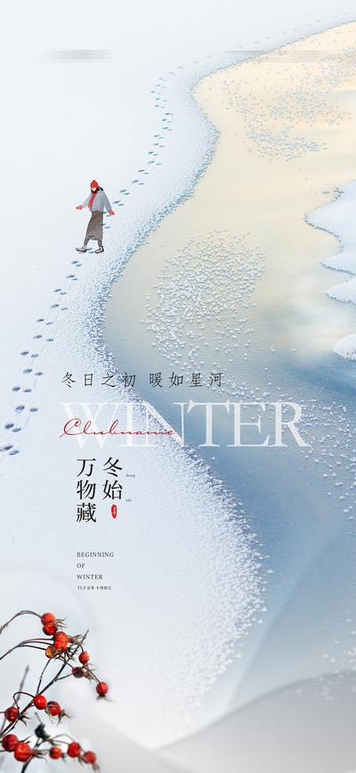 南门网 海报 二十四节气 立冬 雪地 脚印
