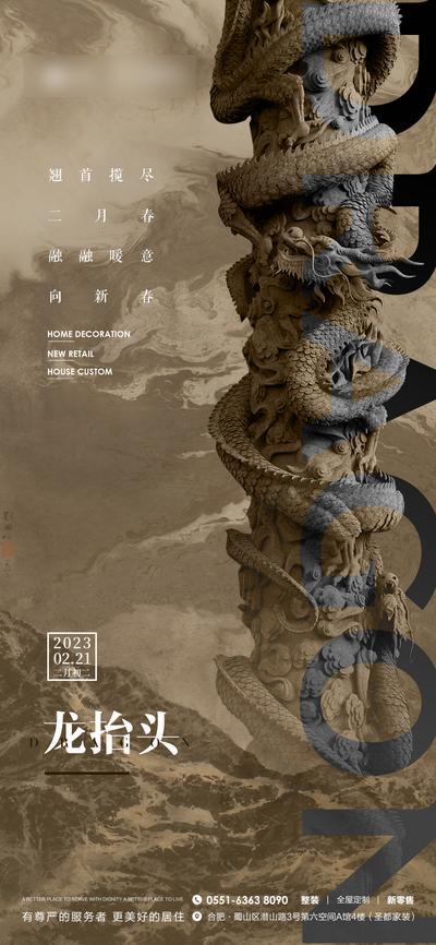 南门网 海报 中国传统节日 龙抬头 古典 龙腾 大气