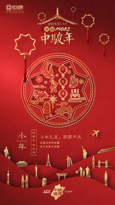 南门网 海报 小年 中国传统节日 红金 春节 剪纸 剪影 建筑 城市