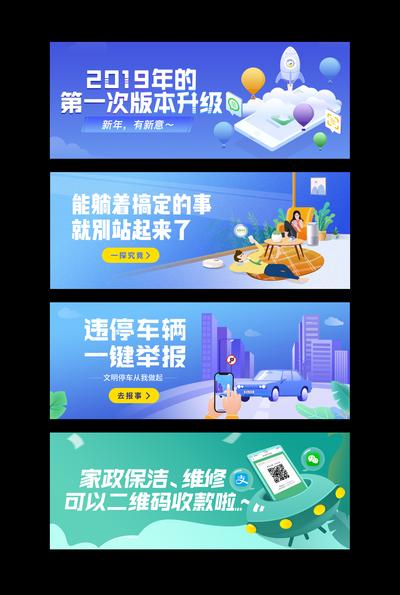 南门网 二维码 插画 banner 手机 场景 升级 汽车