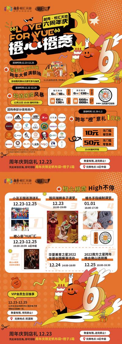 南门网 海报 宣传单 DM单 周年庆 活动 插画 6周年 橙子