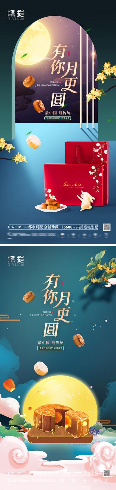 南门网 海报 中国传统节日 房地产 中秋节 月饼 礼盒 月亮 新中式 系列