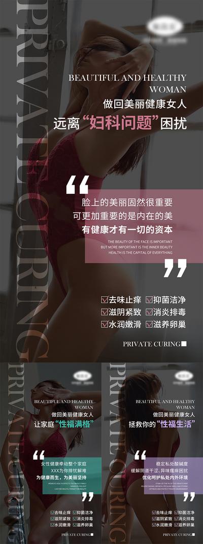 南门网 海报 医美 女性 私密 抗衰 养护 宣传  