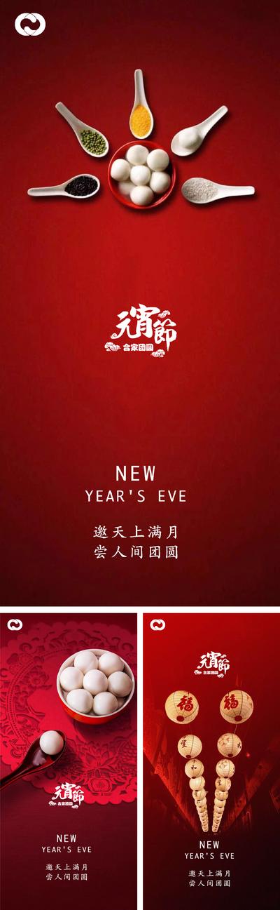 南门网 海报 地产 中国传统节日 元宵节 除夕 小年 灯笼 汤圆 勺子