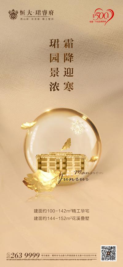 南门网 海报 房地产 霜降 二十四节气 简约 气泡 水晶球 黄金 高端 创意 大气 金色 质感