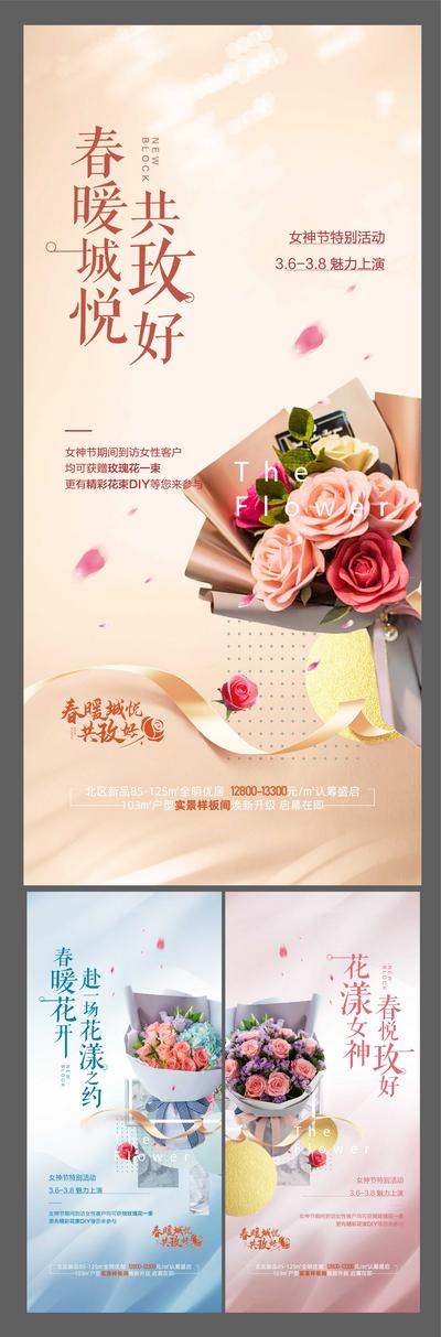 南门网 海报 房地产 公历节日 妇女节 女神节 玫瑰 花束 花艺 暖场活动 系列