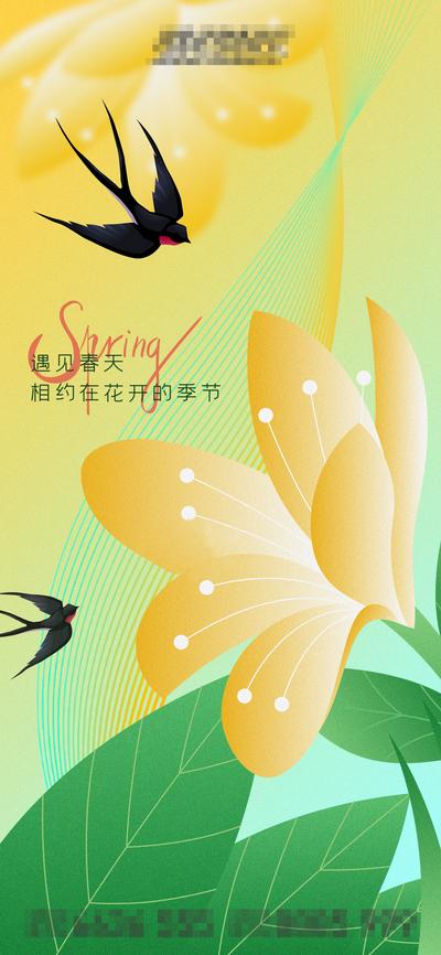 南门网 海报 春分 二十四节气 插画 燕子 花朵