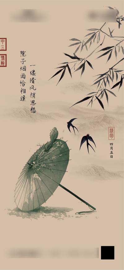 南门网 海报 中国传统节日 清明 中式 水墨 雨伞 燕子 竹子