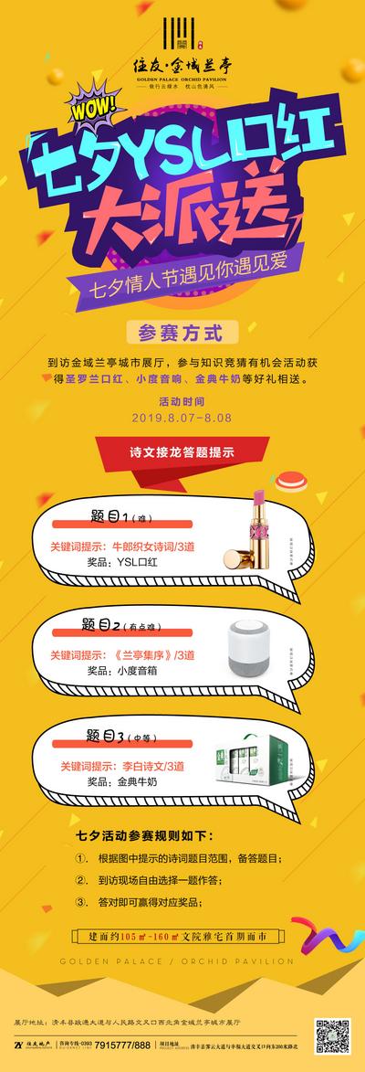 南门网 专题设计 七夕节 活动推图 奖品 比赛 排版