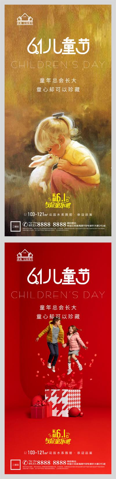 南门网 海报 房地产 公历节日 儿童节 61