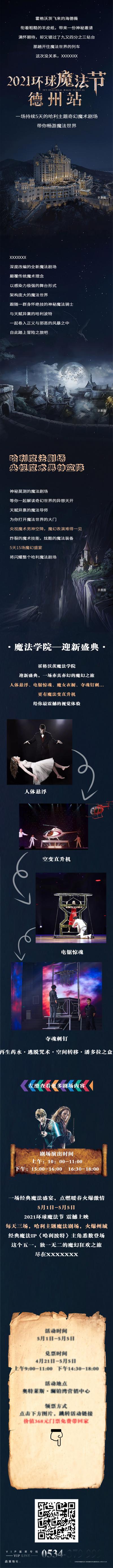 南门网 专题设计 海报 长图 魔法 剧场 表演 活动 预告 蓝金