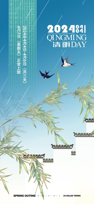 南门网 海报 中国传统节日   清明节  新中式 简约 大气
