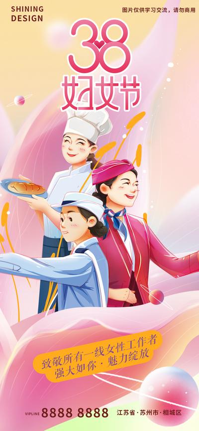 南门网 海报 公历节日 女神节 一线 女性 工作者 插画 致敬