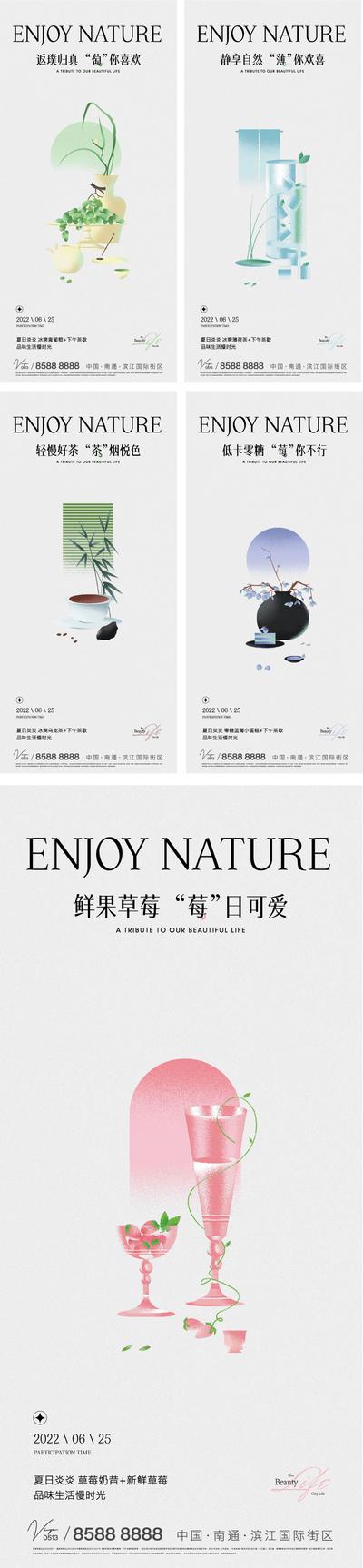 【南门网】海报 地产 下午茶 草莓 葡萄 薄荷 茶叶 新中式 简约 品质