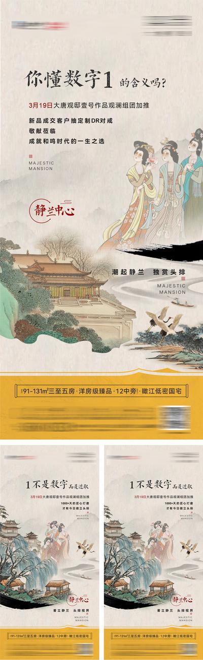 南门网 海报 地产 加推 开盘 新中式 古代人物 古风 中国风 系列