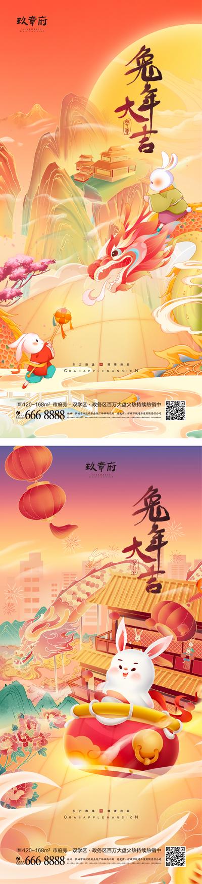 南门网 海报  兔年 春节 除夕 新年 小年 2023 国潮 兔子 山水 龙 插画