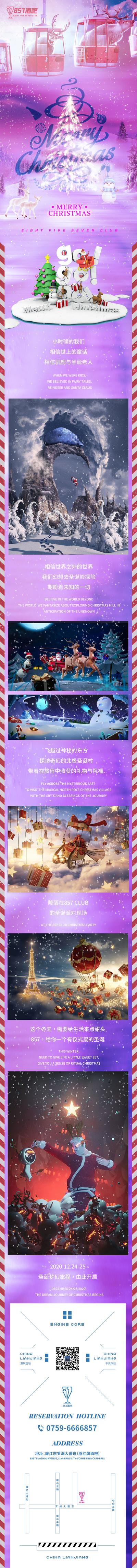 南门网 海报 公历节日 活动 酒吧 圣诞节 长图