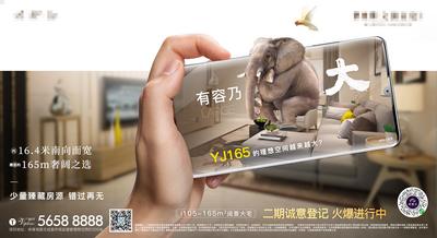 南门网 海报 房地产 价值点 户型 优势 创意 大象 手 手机