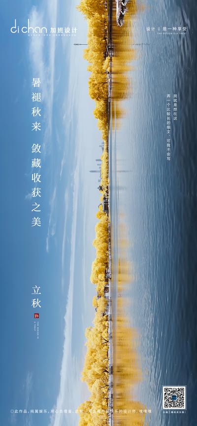 南门网 海报 房地产 二十节气 立秋 风景 湖景