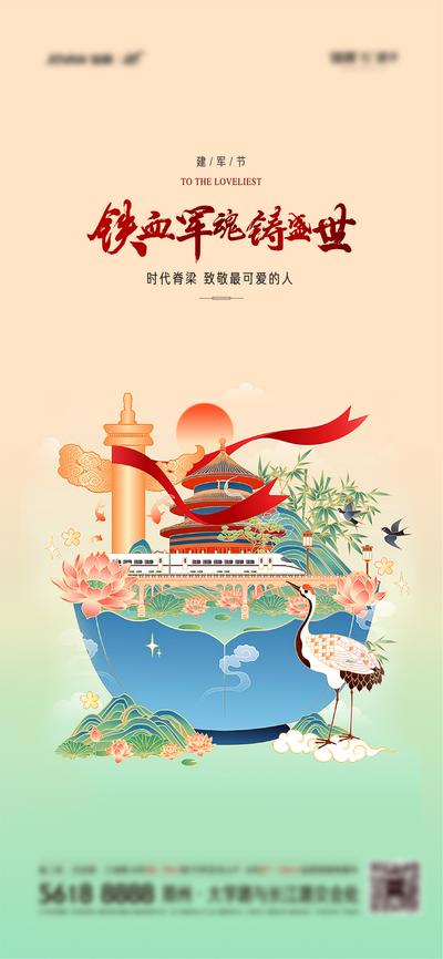 南门网 海报 公历节日 七一 建军节 插画 手绘 国潮 仙鹤