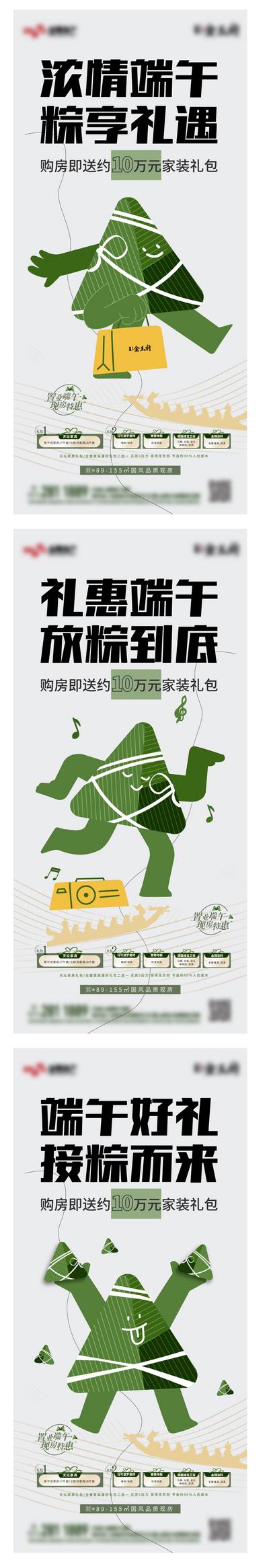 南门网 海报 地产 中国传统节日 端午节 家装 大礼包 粽子 系列