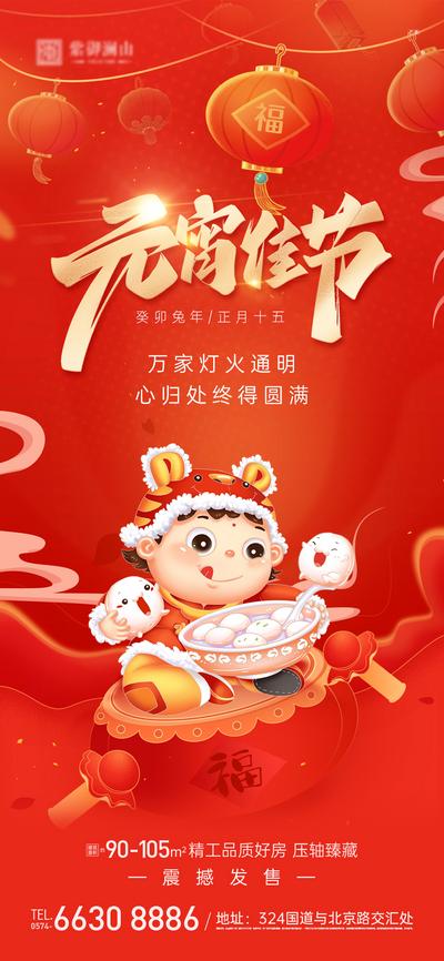 南门网 海报 中国传统节日 正月十五 元宵节 汤圆 手绘 喜庆
