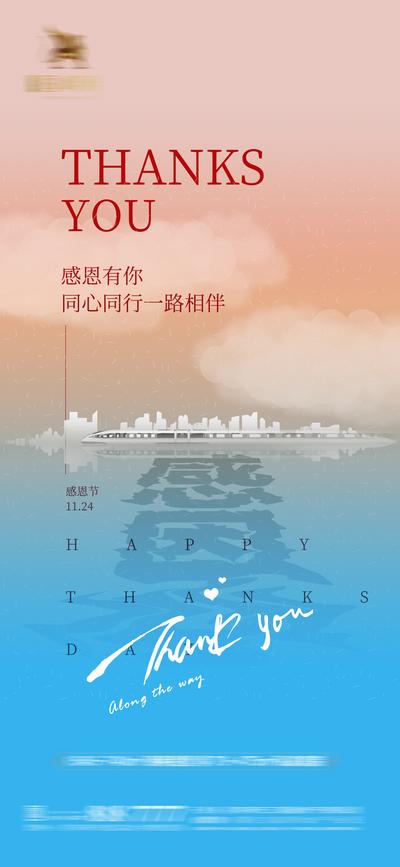 南门网 海报 地产 公历节日 感恩节 城市 云朵