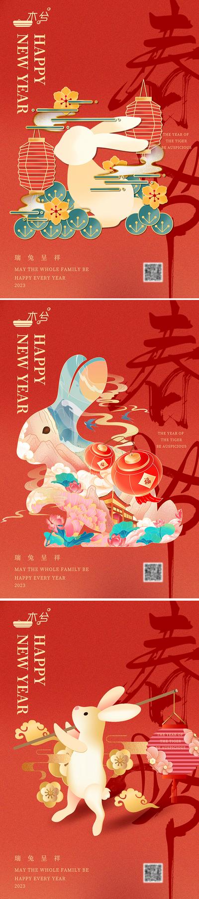 南门网 海报 地产 中国传统节日 新年 春节 元旦 简约 喜庆 创意 兔子 国潮 