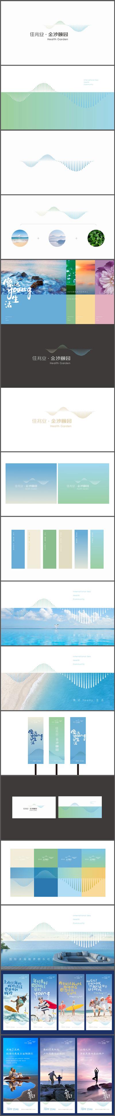 【南门网】VI设计 LOGO 房地产  道旗 广告展板 提案 康养  滨海 海景 度假 