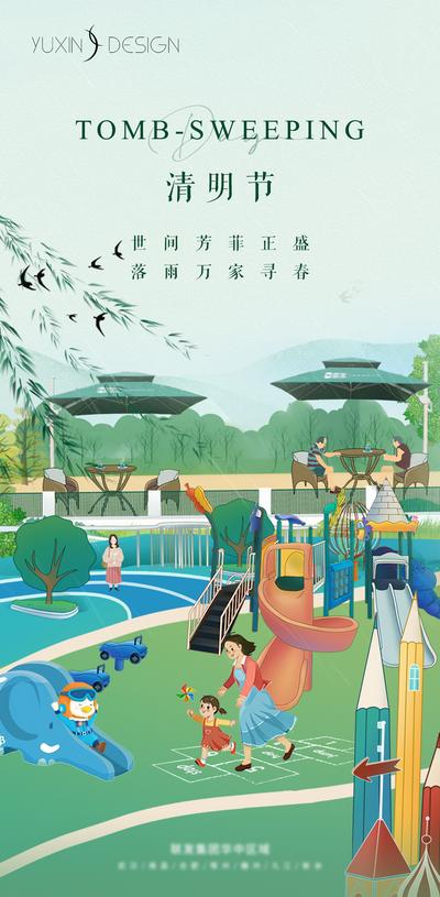 【南门网】海报 地产 中国传统节日 清明节 插画 价值点 园区 儿童乐园 人居