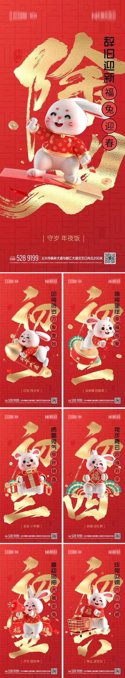南门网 海报 中国传统节日 兔年 春节 除夕 初一 初六  拜年 祝福  书法 毛笔字 红金  