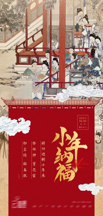 南门网 海报 房地产 中国传统节日 小年 中式 红金