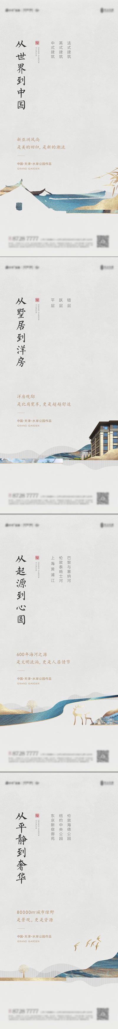 南门网 海报 地产 新中式 洋房 中国风 水墨 简约