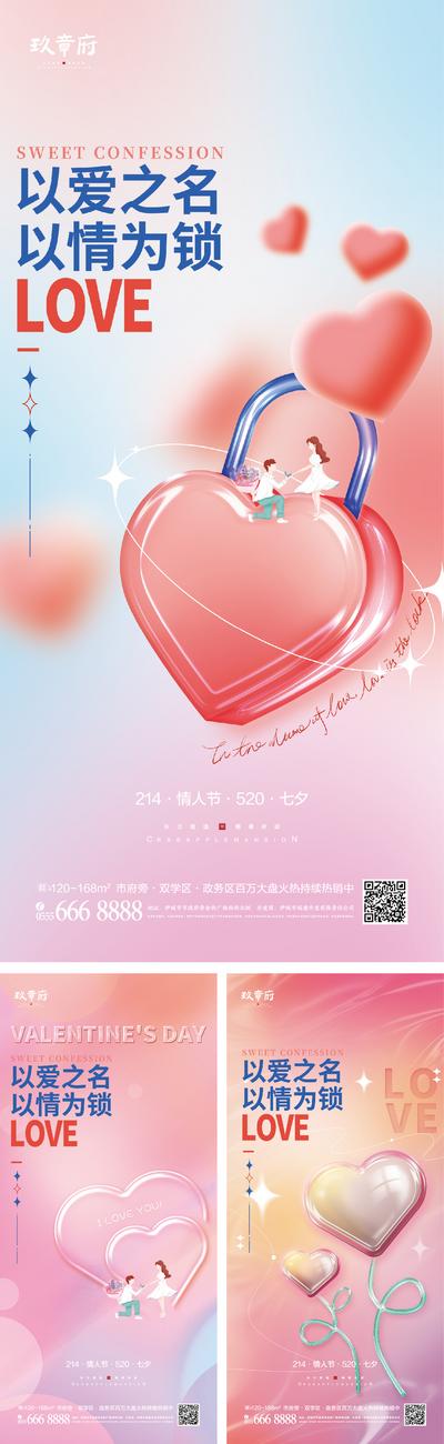 南门网 海报 房地产 公历节日 520 情人节 C4D 爱心 情侣 玻璃 系列
