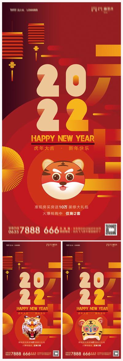 南门网 海报 地产 公历节日 元旦 2022 虎年 新年 数字