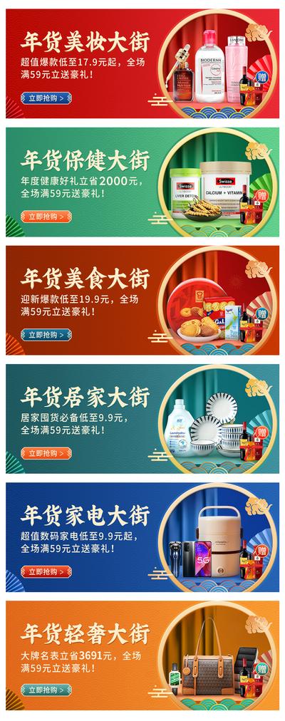 【南门网】电商海报 淘宝海报 banner 中国风 年货节 保健品 美妆 家电 美食 居家 包包