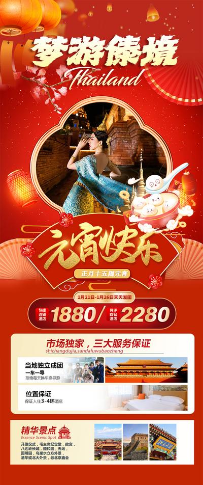 南门网 海报 旅游 促销 宣传 中国传统节日 春节 元宵节