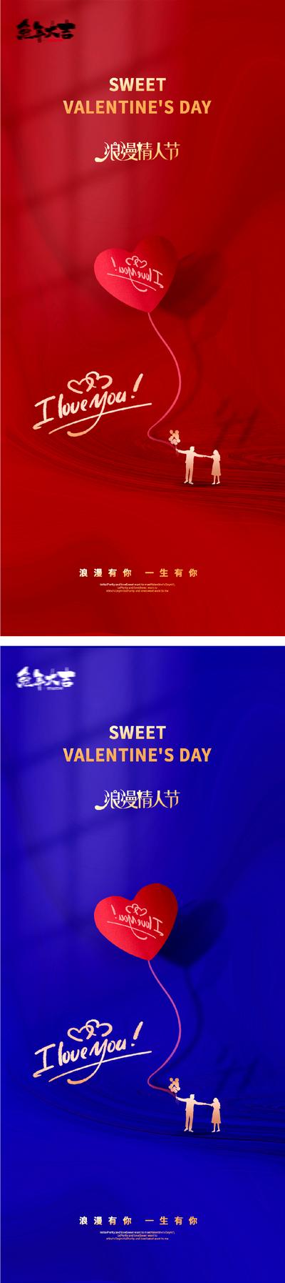南门网 海报 公历节日 房地产 情人节 214 气球 爱心 浪漫 剪影 系列