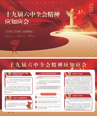 南门网 海报 广告展板 十九大 党建 红金 系列